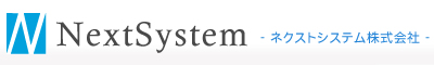 ネクストシステム株式会社